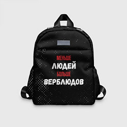 Детский рюкзак Меньше людей больше верблюдов, цвет: 3D-принт