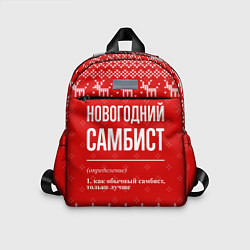 Детский рюкзак Новогодний самбист: свитер с оленями, цвет: 3D-принт
