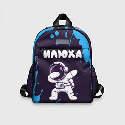Детский рюкзак Илюха космонавт даб, цвет: 3D-принт