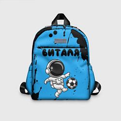 Детский рюкзак Виталя космонавт футболист, цвет: 3D-принт