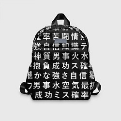 Детский рюкзак Сто иероглифов на черном фоне