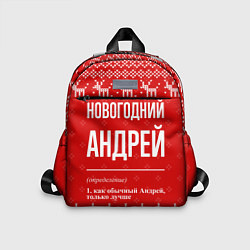 Детский рюкзак Новогодний Андрей: свитер с оленями, цвет: 3D-принт