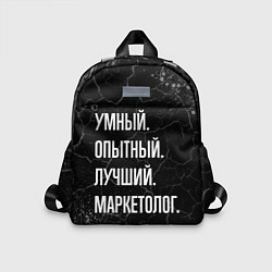 Детский рюкзак Умный, опытный, лучший: маркетолог, цвет: 3D-принт