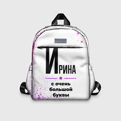 Детский рюкзак Ирина ну с очень большой буквы, цвет: 3D-принт