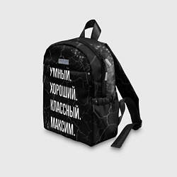 Детский рюкзак Умный, хороший, классный: Максим, цвет: 3D-принт — фото 2