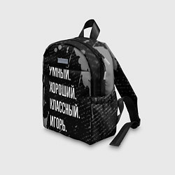 Детский рюкзак Умный хороший классный: Игорь, цвет: 3D-принт — фото 2