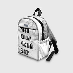 Детский рюкзак Умный, хороший и классный: Виктор, цвет: 3D-принт — фото 2