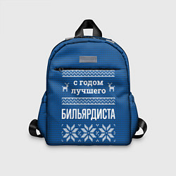 Детский рюкзак С годом лучшего бильярдиста, цвет: 3D-принт