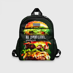 Детский рюкзак Все дуреют с этого фастфуда, цвет: 3D-принт