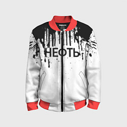 Детский бомбер Нефть