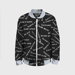 Детский бомбер Король и шут КиШ Z