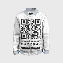 Бомбер детский QR - Черный квадрат Малевич, цвет: 3D-серый