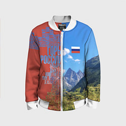 Бомбер детский Горы России с флагом, цвет: 3D-белый
