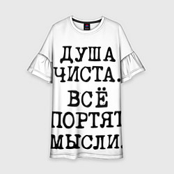 Платье клеш для девочки Надпись печатными буквами: душа чиста все портят м, цвет: 3D-принт