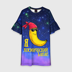 Платье клеш для девочки Я космический банан, цвет: 3D-принт