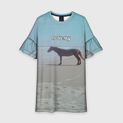 Платье клеш для девочки Лошадь почему мем на берегу, цвет: 3D-принт