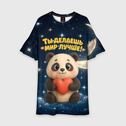 Платье клеш для девочки Ты делаешь мир лучше - панда с сердечком, цвет: 3D-принт