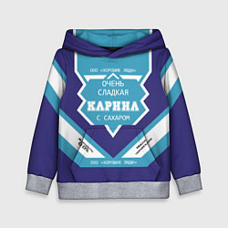 Толстовка-худи детская Очень сладкая Карина, цвет: 3D-меланж