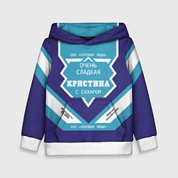 Толстовка-худи детская Очень сладкая Кристина, цвет: 3D-белый