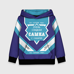 Толстовка-худи детская Очень сладкая Сашка, цвет: 3D-черный