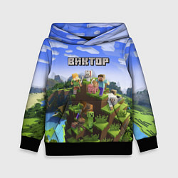 Толстовка-худи детская Майнкрафт: Виктор, цвет: 3D-черный