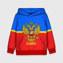Толстовка-худи детская Балашиха: Россия, цвет: 3D-красный