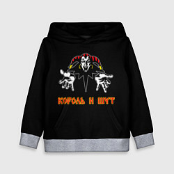 Толстовка-худи детская КОРОЛЬ И ШУТ, цвет: 3D-меланж