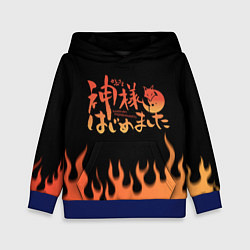 Детская толстовка ОЧЕНЬ ПРИЯТНО БОГ!