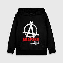 Детская толстовка Анархия мать порядка