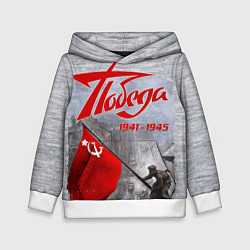 Детская толстовка 9 мая День победы