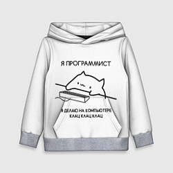 Толстовка-худи детская КОТ ПРОГРАММИСТ ДЕЛАЕТ КЛАЦ КЛАЦ КЛАЦ, цвет: 3D-меланж