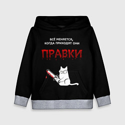 Детская толстовка Вездесущие правки