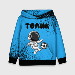 Толстовка-худи детская Толик космонавт футболист, цвет: 3D-черный