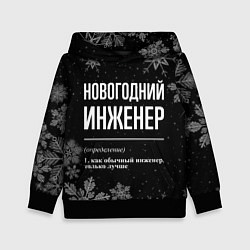 Толстовка-худи детская Новогодний инженер на темном фоне, цвет: 3D-черный