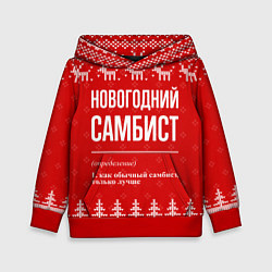 Толстовка-худи детская Новогодний самбист: свитер с оленями, цвет: 3D-красный