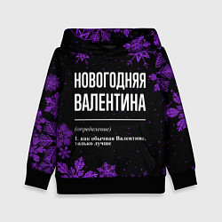 Детская толстовка Новогодняя Валентина на темном фоне
