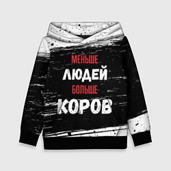 Толстовка-худи детская Меньше людей больше коров, цвет: 3D-черный