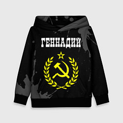 Толстовка-худи детская Геннадий и желтый символ СССР со звездой, цвет: 3D-черный