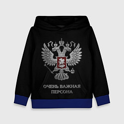 Толстовка-худи детская Очень важная персона, цвет: 3D-синий