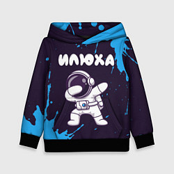 Толстовка-худи детская Илюха космонавт даб, цвет: 3D-черный