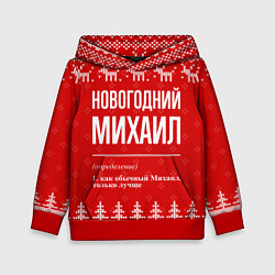 Толстовка-худи детская Новогодний Михаил: свитер с оленями, цвет: 3D-красный