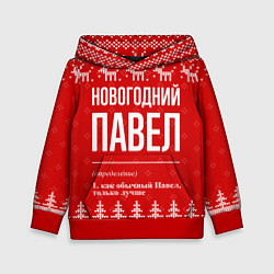 Толстовка-худи детская Новогодний Павел: свитер с оленями, цвет: 3D-красный