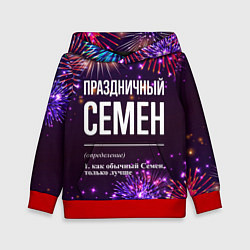 Детская толстовка Праздничный Семен: фейерверк