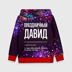 Толстовка-худи детская Праздничный Давид: фейерверк, цвет: 3D-красный
