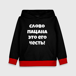 Толстовка-худи детская Слово пацана цитата, цвет: 3D-красный