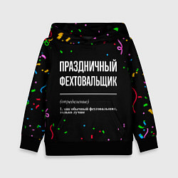 Толстовка-худи детская Праздничный фехтовальщик и конфетти, цвет: 3D-черный