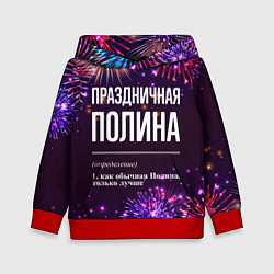 Толстовка-худи детская Праздничная Полина: фейерверк, цвет: 3D-красный