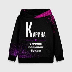 Толстовка-худи детская Карина: с очень большой буквы, цвет: 3D-черный
