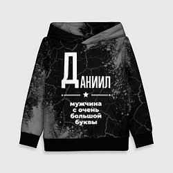 Толстовка-худи детская Даниил: мужчина с очень большой буквы, цвет: 3D-черный