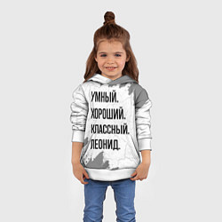 Толстовка-худи детская Умный, хороший и классный: Леонид, цвет: 3D-белый — фото 2